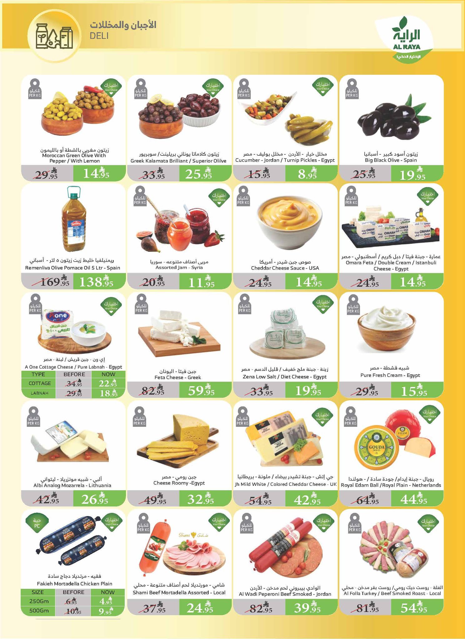 alraya offers from 30jul to 1jun 2025 عروض الراية من 30 يوليو حتى 1 يونيو 2025 صفحة رقم 5